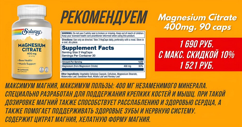 Magnesium Citrate 400 мг 90 капс